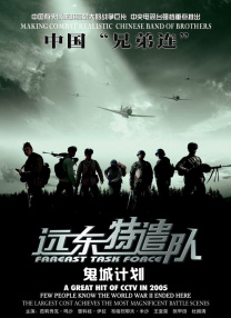 中国唯一女打真军电影